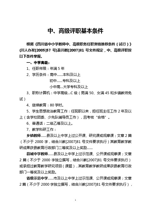 中高级评职基本条件