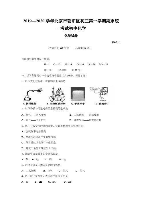 2019—2020学年北京市朝阳区初三第一学期期末统一考试初中化学