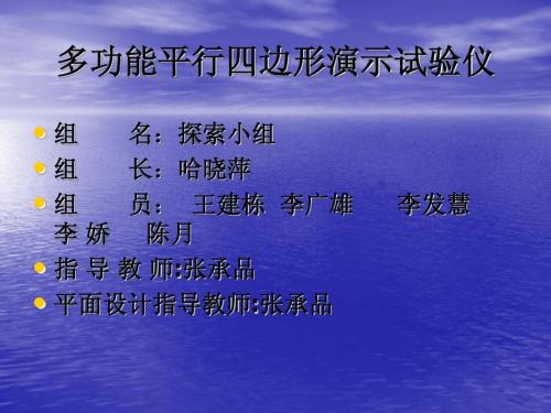 多功能平行四边形
