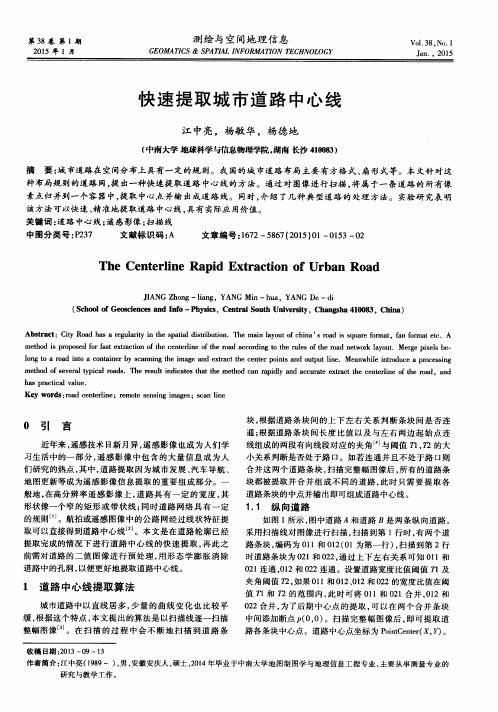 快速提取城市道路中心线