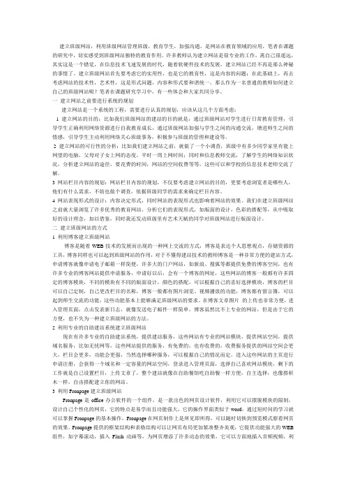 班级网站建立