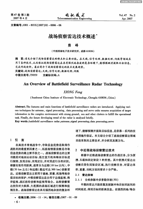 战场侦察雷达技术概述