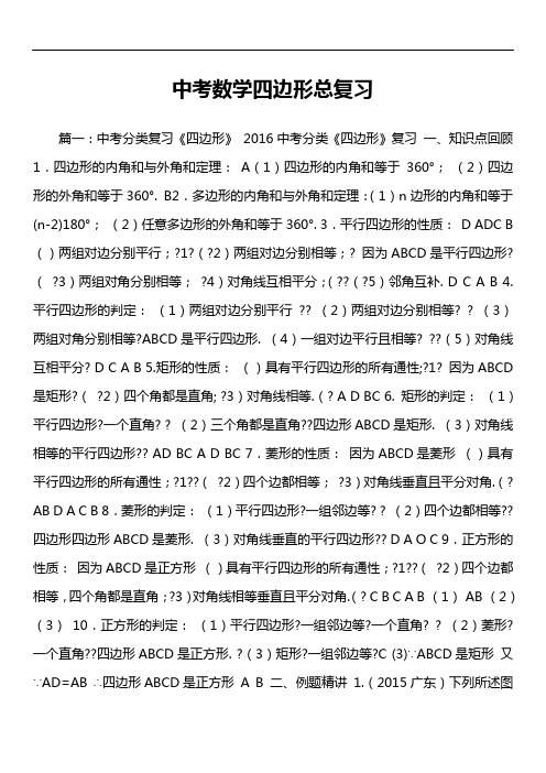 中考数学四边形总复习