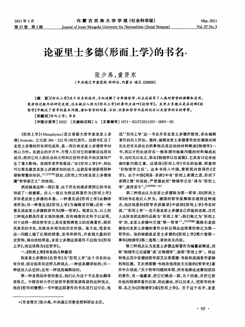 论亚里士多德《形而上学》的书名