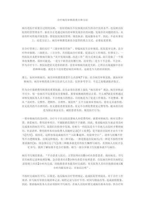 新农合病历审核要点