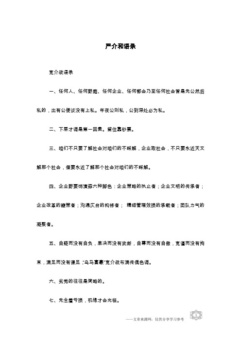 严介和语录