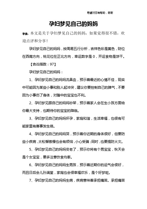 孕妇梦见自己的妈妈