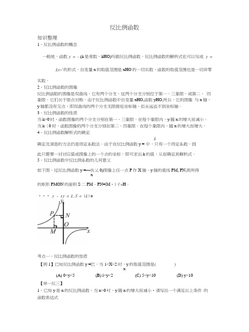 《反比例函数》复习讲义.docx