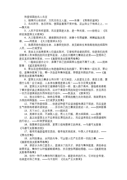 热爱祖国的名人名言