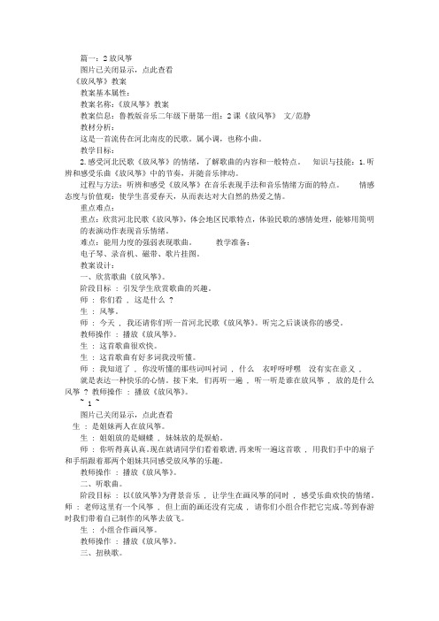 音乐放风筝教学反思(共9篇)