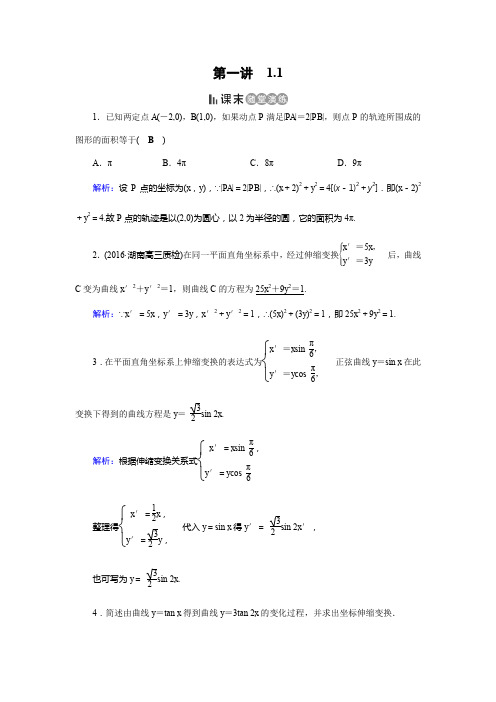 高中数学(北师大版)选修4-4 同步教学课件+练习+作业：第一讲 坐标系 1.1 课末