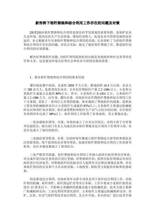 新形势下秸秆禁烧和综合利用工作存在的问题及对策