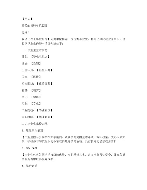 就业介绍信模板