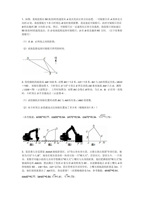 2020年中考总复习—直角三形应用题经典题型汇总(含答案)