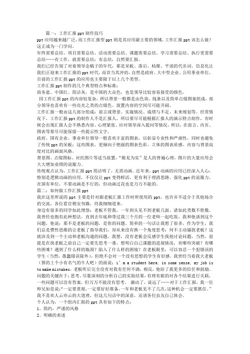 PPT工作汇报