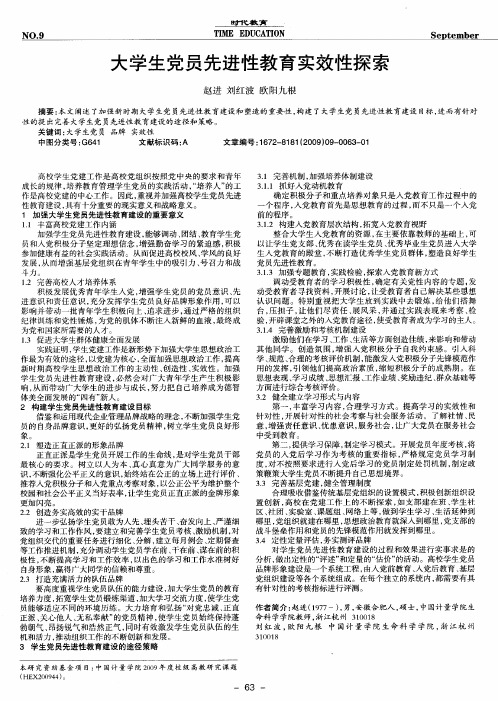 大学生党员先进性教育实效性探索