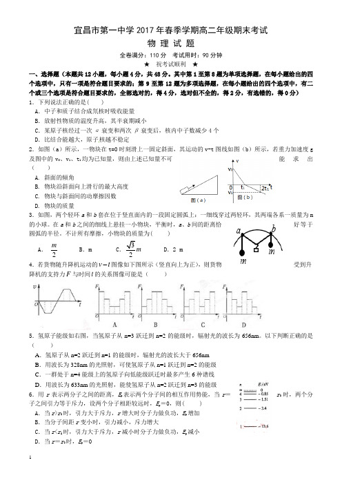 湖北省宜昌市2016-2017学年高二下学期期末考试物理有答案