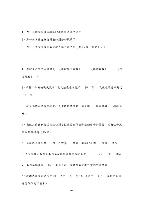 平煤技术员考试试题 (3)