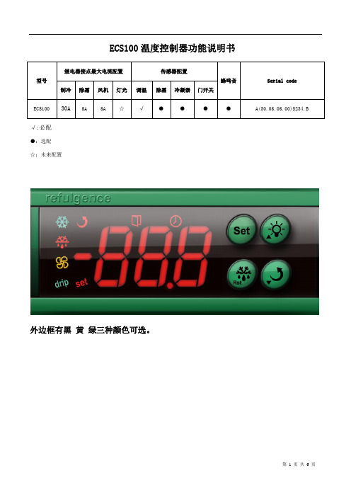 温控器介绍 (1)