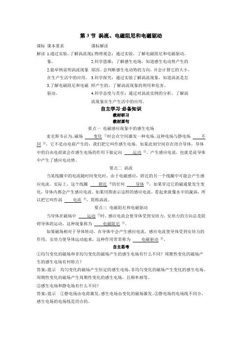 22人教版高中物理新教材选择性必修第2册--第3节 涡流、电磁阻尼和电磁驱动