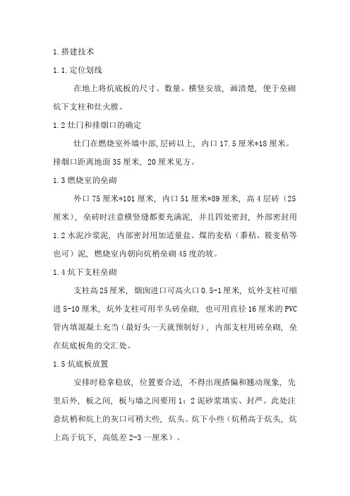 吊炕搭建与使用注意
