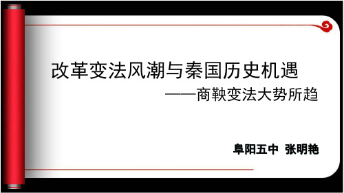 改革变法风潮与秦朝历史机遇(1)