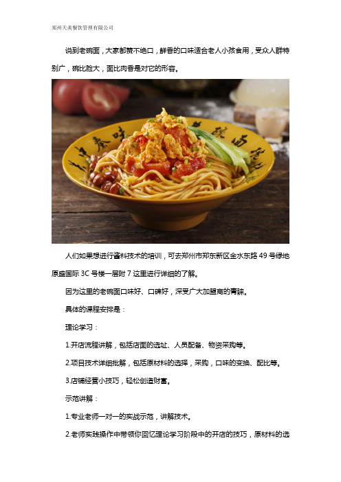 老碗面秘制酱料技术带培训