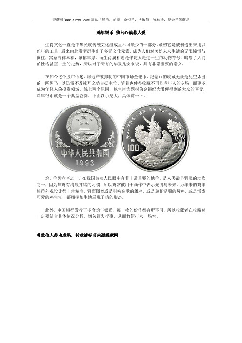 鸡年银币 独出心裁惹人爱
