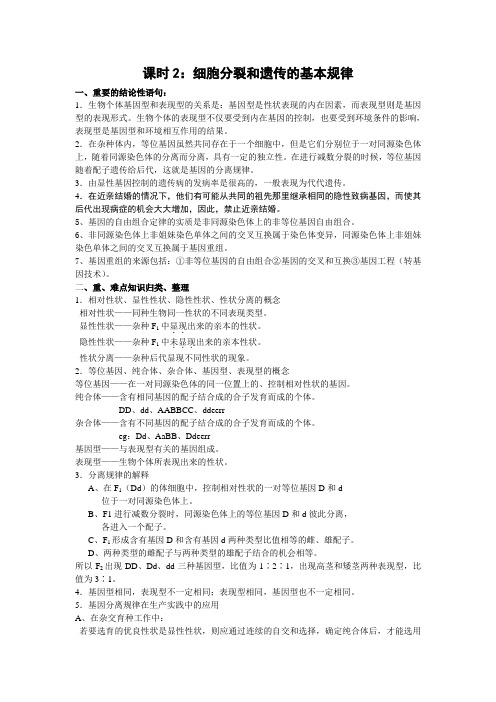 高三生物补习分块讲义(共8套)课时2 课时2.doc