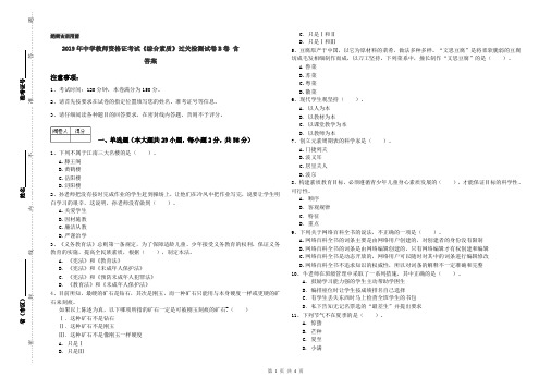 2019年中学教师资格证考试《综合素质》过关检测试卷B卷 含答案