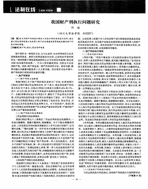 我国财产刑执行问题研究
