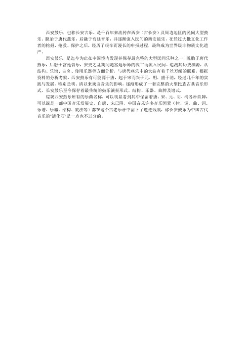 西安古乐