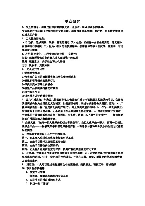 受众