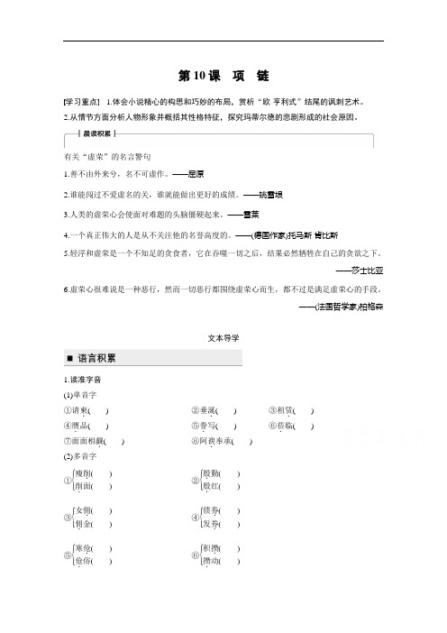 2018版高中语文粤教版必修三学案：第三单元 第10课 项 链 Word版含答案
