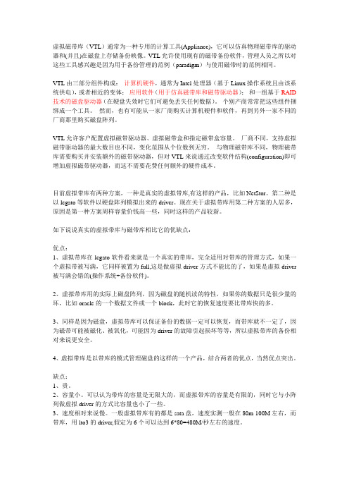 什么是虚拟带库