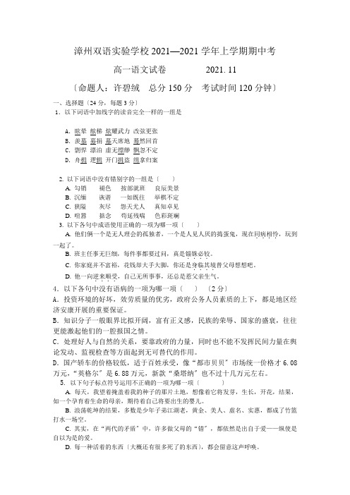 高中_高二语文期中试卷漳州双语实验学校08-09学年上学期 高二语文期中考试卷及答案(B卷)