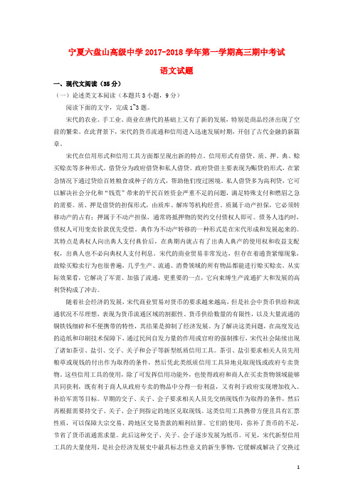 宁夏六盘山高级中学高三语文上学期期中试题