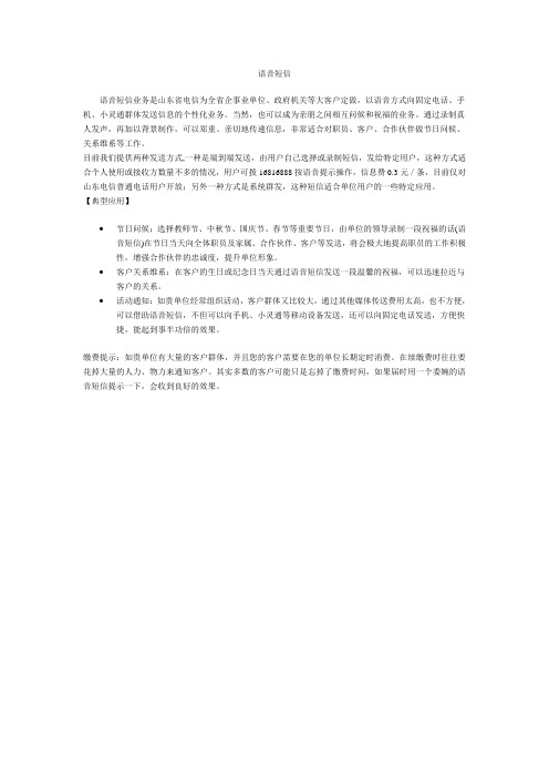 语音短信