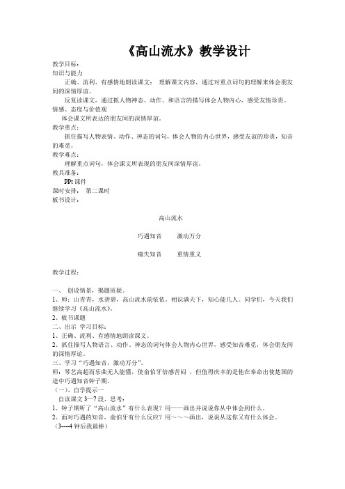 《高山流水》教学设计