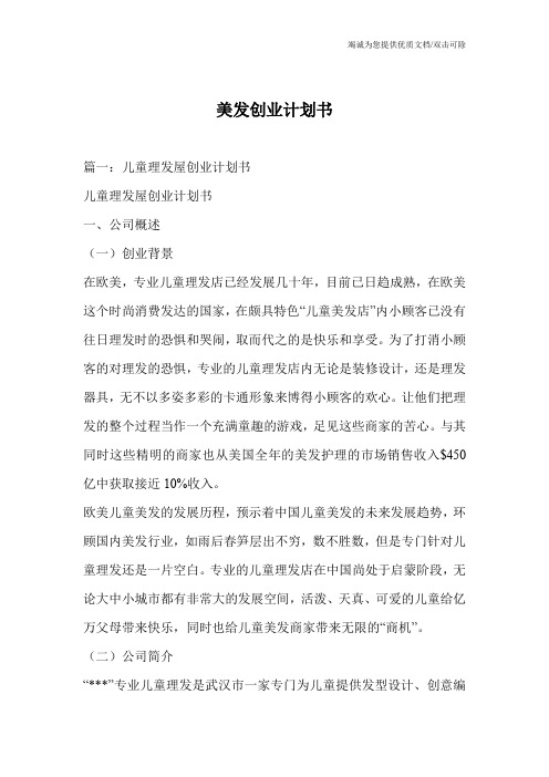 美发创业计划书