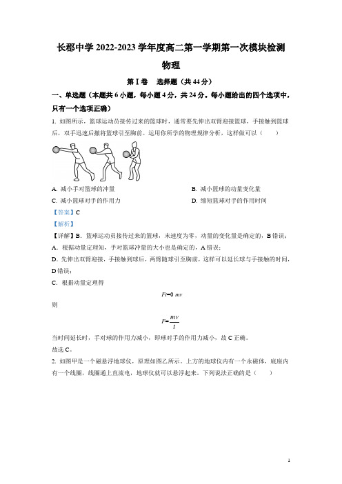 2022-2023学年湖南省长沙市长郡中学高二上学期第一次月考物理试题(解析版)