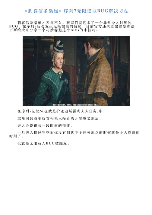 《刺客信条枭雄》序列7无限读取BUG解决方法