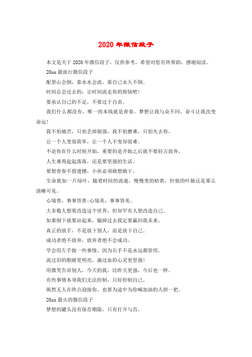2020年微信段子