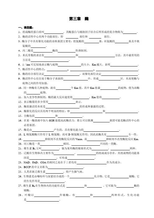 生物化学 第3章 酶