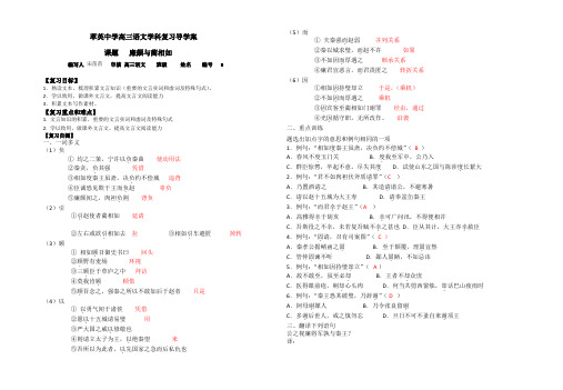 答案版廉颇与蔺相如复习导学案宋苗苗