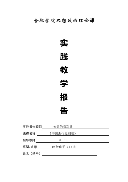安徽的将军县