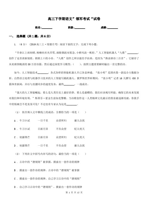 高三下学期语文”领军考试“试卷