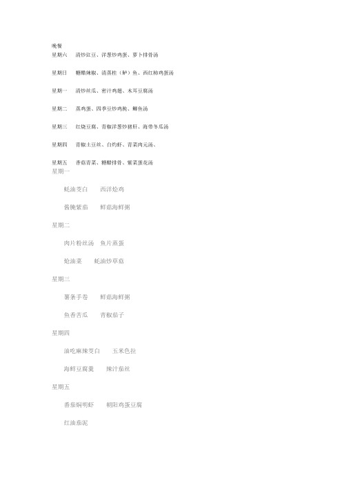 家庭菜谱
