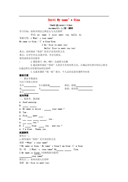 人教版七上 Unit 1 My name’s Gina 单元导学案