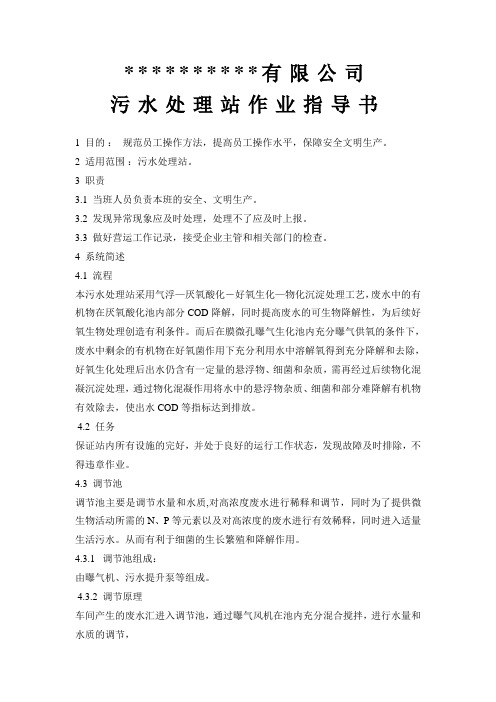 污水处理站作业指导书